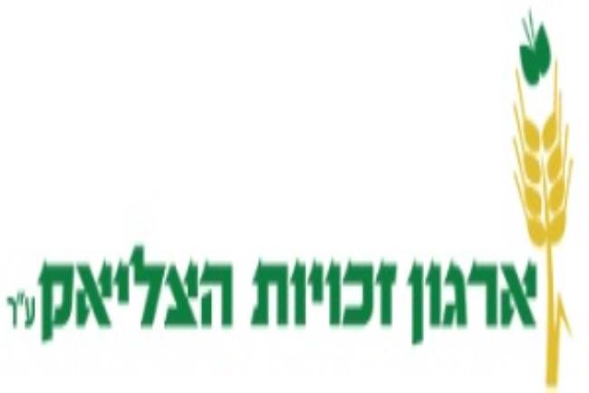 לוגו ארגון זכויות הצליאק 